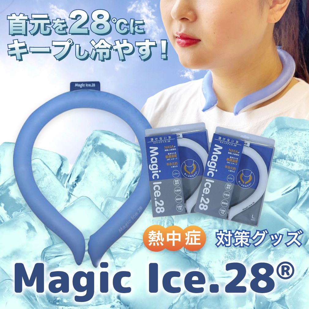 マジックアイス.28® Mサイズ／ブルーの通販情報